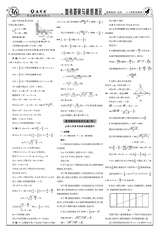 数理报·高考数学版文科2022年4月第44期
