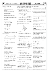 数理报·高考数学版文科2022年4月第44期