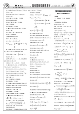 数理报·高考数学版文科2022年4月第44期