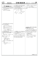 数理报·高考数学版文科2022年4月第44期