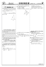 数理报·高考数学版文科2022年4月第44期