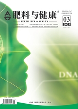 肥料与健康2025年6月第3期