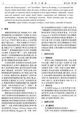 肥料与健康2025年6月第3期