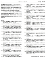 肥料与健康2025年6月第3期