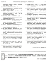 肥料与健康2025年6月第3期