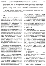 肥料与健康2025年6月第3期