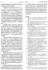 肥料与健康2025年6月第3期