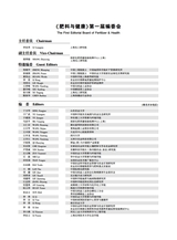 肥料与健康2025年6月第3期