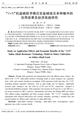 肥料与健康2025年6月第3期