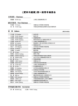 肥料与健康2025年6月第3期