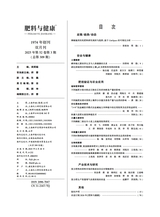 肥料与健康2025年6月第3期