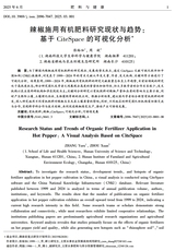 肥料与健康2025年6月第3期