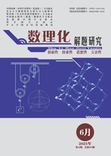 数理化解题研究（高中）