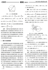 数理化解题研究（高中）2025年6月第6期