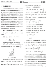 数理化解题研究（高中）2025年6月第6期