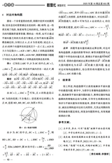 数理化解题研究（高中）2025年6月第6期