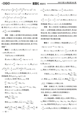 数理化解题研究（高中）2025年6月第6期