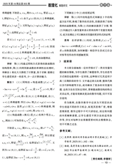 数理化解题研究（高中）2025年6月第6期