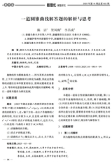 数理化解题研究（高中）2025年6月第6期