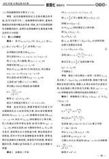 数理化解题研究（高中）2025年6月第6期