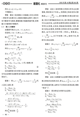 数理化解题研究（高中）2025年6月第6期