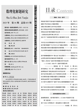 数理化解题研究（高中）2025年6月第6期