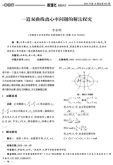 数理化解题研究（高中）2025年6月第6期