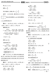 数理化解题研究（高中）2025年6月第6期