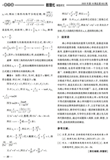数理化解题研究（高中）2025年6月第6期