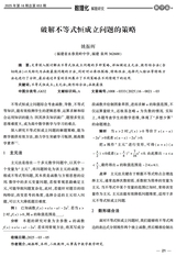 数理化解题研究（高中）2025年6月第6期