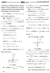 数理化解题研究（高中）2025年6月第6期