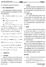 数理化解题研究（高中）2025年6月第6期