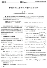 数理化解题研究（高中）2025年6月第6期