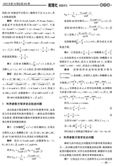 数理化解题研究（高中）2025年6月第6期