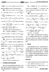 数理化解题研究（高中）2025年6月第6期
