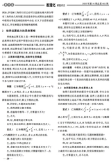 数理化解题研究（高中）2025年6月第6期