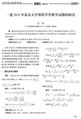 数理化解题研究（高中）2025年6月第6期