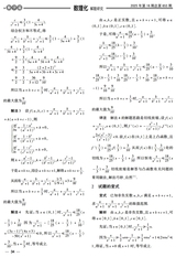 数理化解题研究（高中）2025年6月第6期