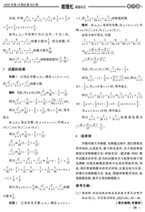 数理化解题研究（高中）2025年6月第6期