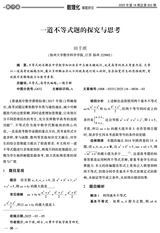 数理化解题研究（高中）2025年6月第6期