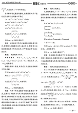 数理化解题研究（高中）2025年6月第6期