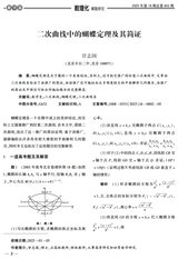 数理化解题研究（高中）2025年6月第6期