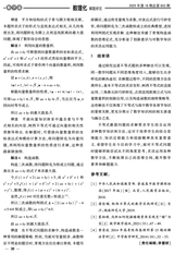 数理化解题研究（高中）2025年6月第6期