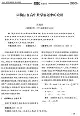 数理化解题研究（高中）2025年6月第6期