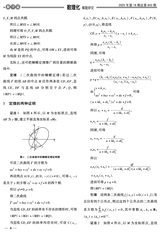 数理化解题研究（高中）2025年6月第6期