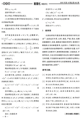 数理化解题研究（高中）2025年6月第6期