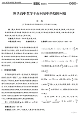 数理化解题研究（高中）2025年6月第6期