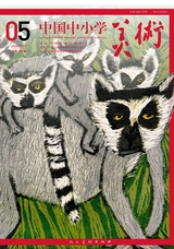 中国中小学美术