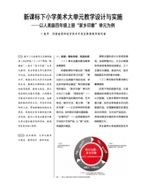 中国中小学美术2024年5月第5期