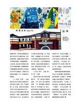 中国中小学美术2024年5月第5期